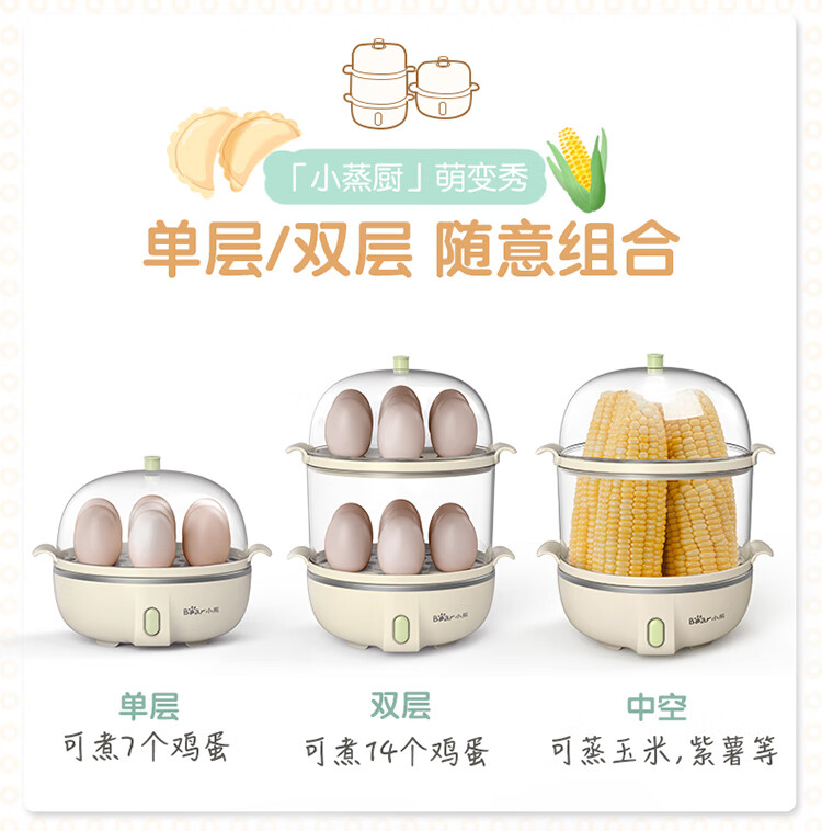 小熊（Bear）煮蛋器 ZDQ-B14Q1  迷你机蒸蛋器 自动断电 一键式 双层无不锈钢碗