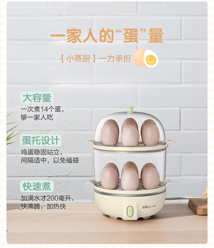 小熊（Bear）煮蛋器 ZDQ-B14Q1  迷你机蒸蛋器 自动断电 一键式 双层无不锈钢碗