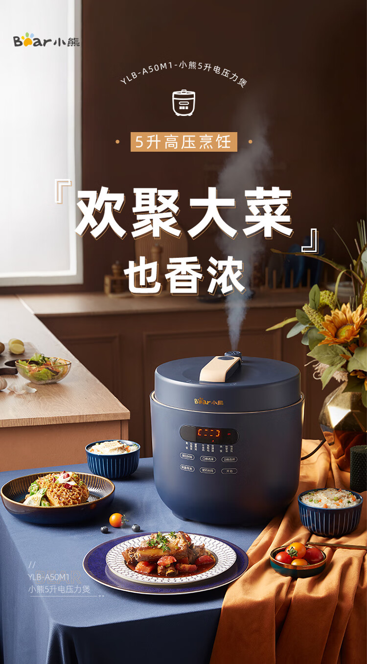 小熊（Bear）电压力锅  YLB-A50M1高压锅微电脑智能预约保温电饭煲煮饭炖肉煲汤多功能 大容量电压锅5L