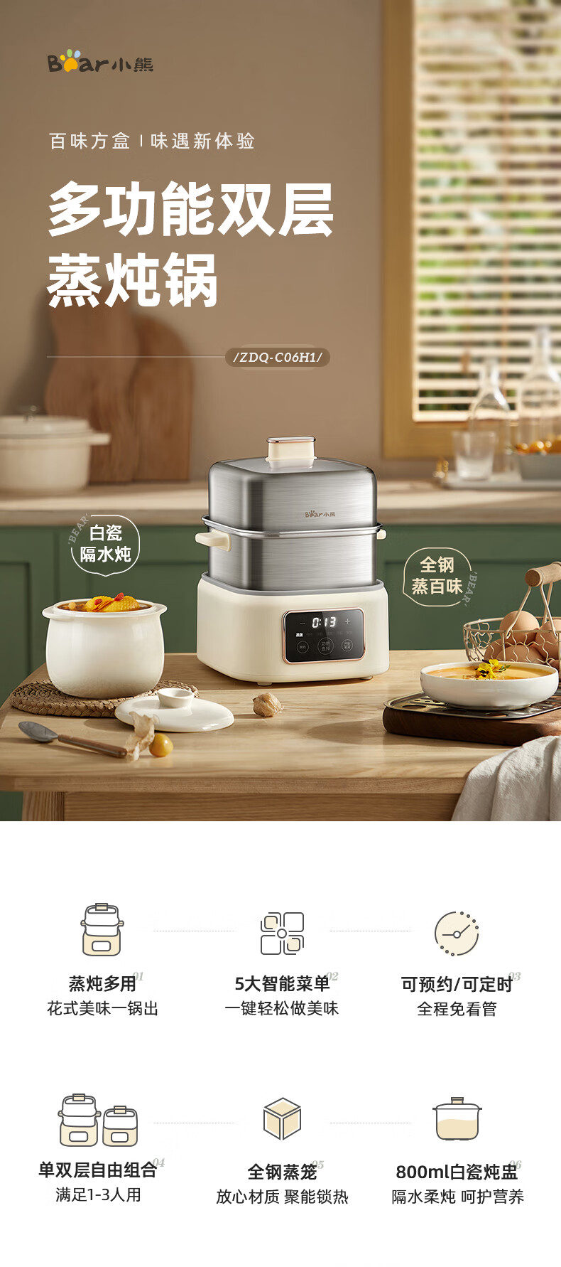 小熊（Bear）煮蛋器 ZDQ-C06H1家用蒸蛋器 钢盒早餐迷你机 自动断电微电脑预约定时 双层大容量配白瓷炖盅