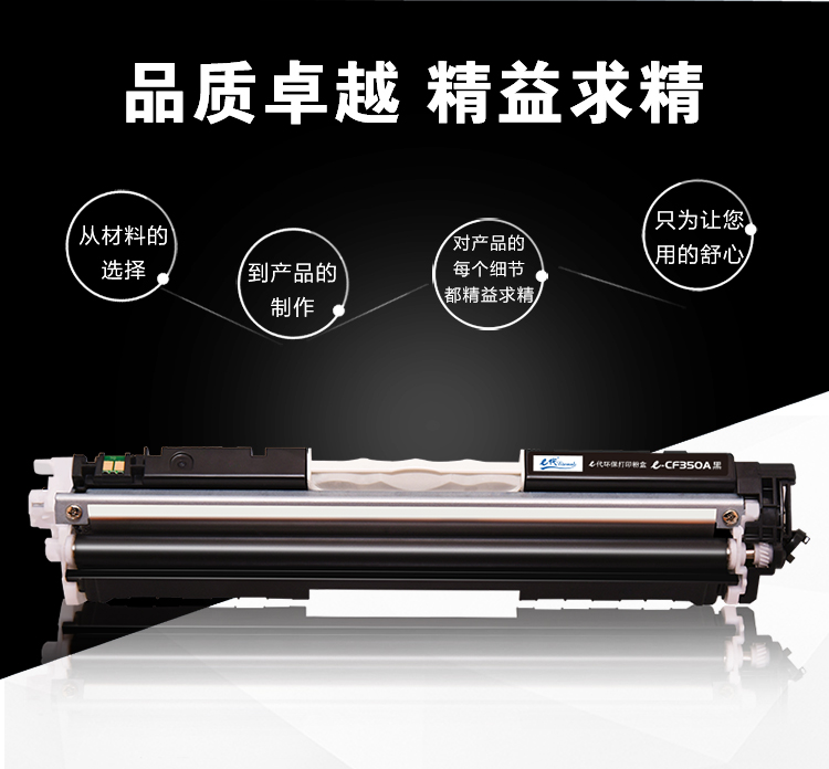 e代经典 CF350A 硒鼓 墨粉盒 黑色 适用HP MFP M176/M176FN/M177/M177FW HP130A 与e代CE314A硒鼓架配套使用