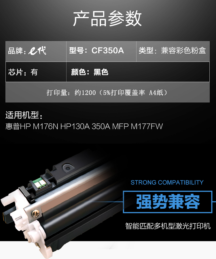 e代经典 CF350A 硒鼓 墨粉盒 黑色 适用HP MFP M176/M176FN/M177/M177FW HP130A 与e代CE314A硒鼓架配套使用