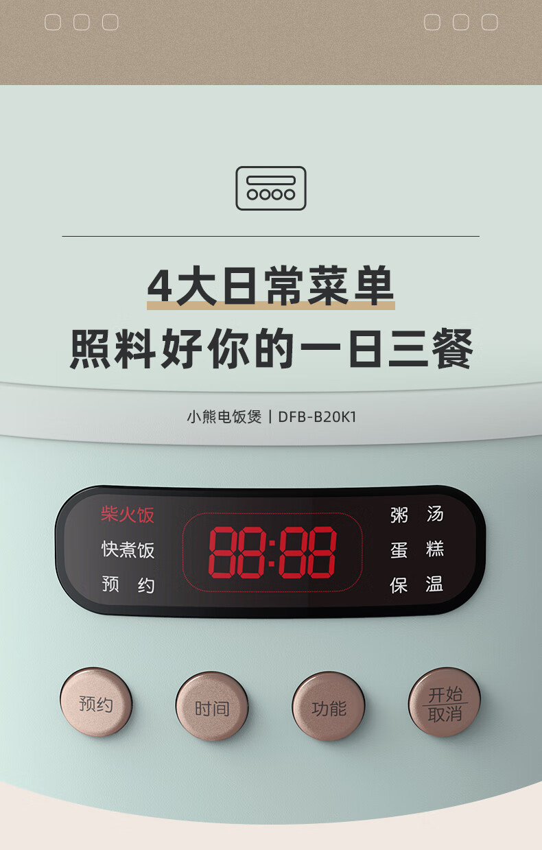 小熊（Bear）电饭煲  DFB-B20K1 浅绿色 小型电饭锅 宿舍1-2-3人多功能智能预约保温煲汤煮粥煮饭锅2升