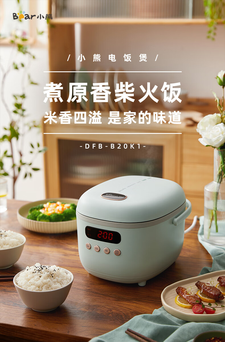 小熊（Bear）电饭煲  DFB-B20K1 浅绿色 小型电饭锅 宿舍1-2-3人多功能智能预约保温煲汤煮粥煮饭锅2升