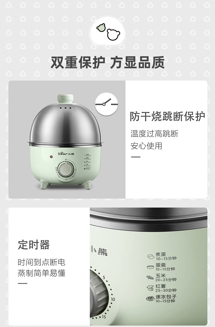 小熊（Bear）煮蛋器  ZDQ-B07P9 浅绿色家用电蒸锅 单层不锈钢 定时防干烧 自动断电 迷你蒸蛋器