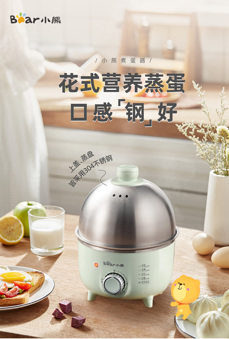 小熊（Bear）煮蛋器  ZDQ-B07P9 浅绿色家用电蒸锅 单层不锈钢 定时防干烧 自动断电 迷你蒸蛋器