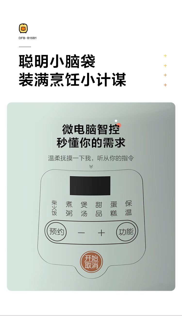小熊（Bear）电饭煲  浅绿 DFB-B16B1 迷你小电饭煲 全自动1.6升宿舍1-3人 多功能智能预约 煮饭锅