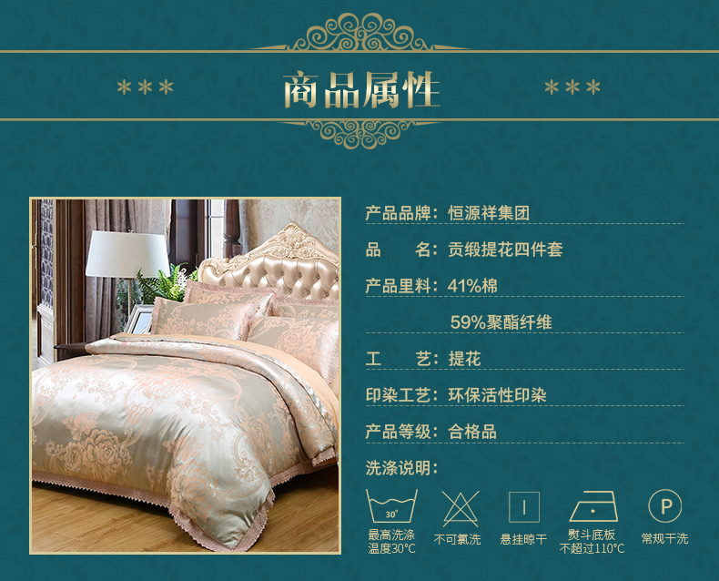 恒源祥家纺床上用品 色织提花四件套  赫本花园 1DB1613