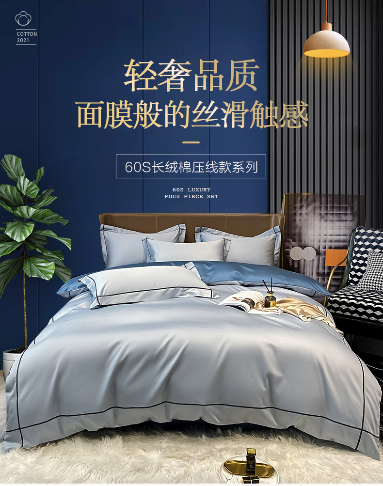 恒源祥家纺床上用品  60S奢品长绒棉四件套 天空蓝  1DB21313