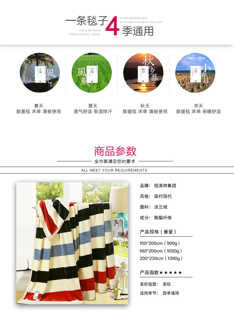 恒源祥家纺毛毯 色彩条纹毯1DQ2016