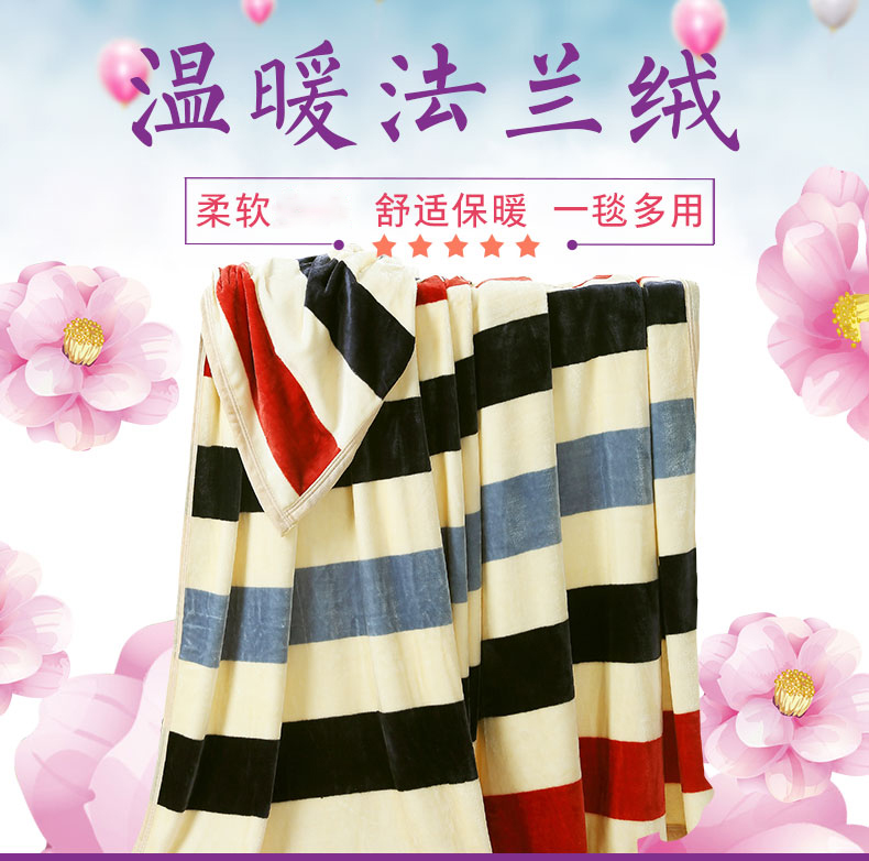 恒源祥家纺毛毯 色彩条纹毯1DQ2016