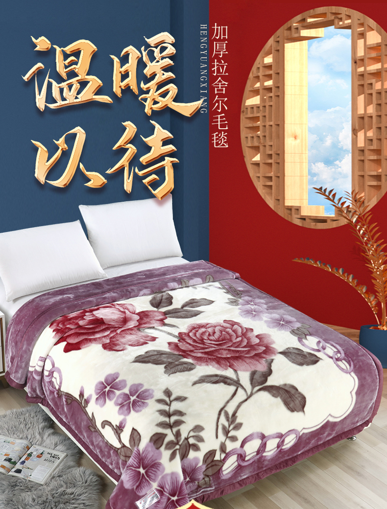 恒源祥家纺毛毯 精致工艺毯 花开并蒂1DB20215