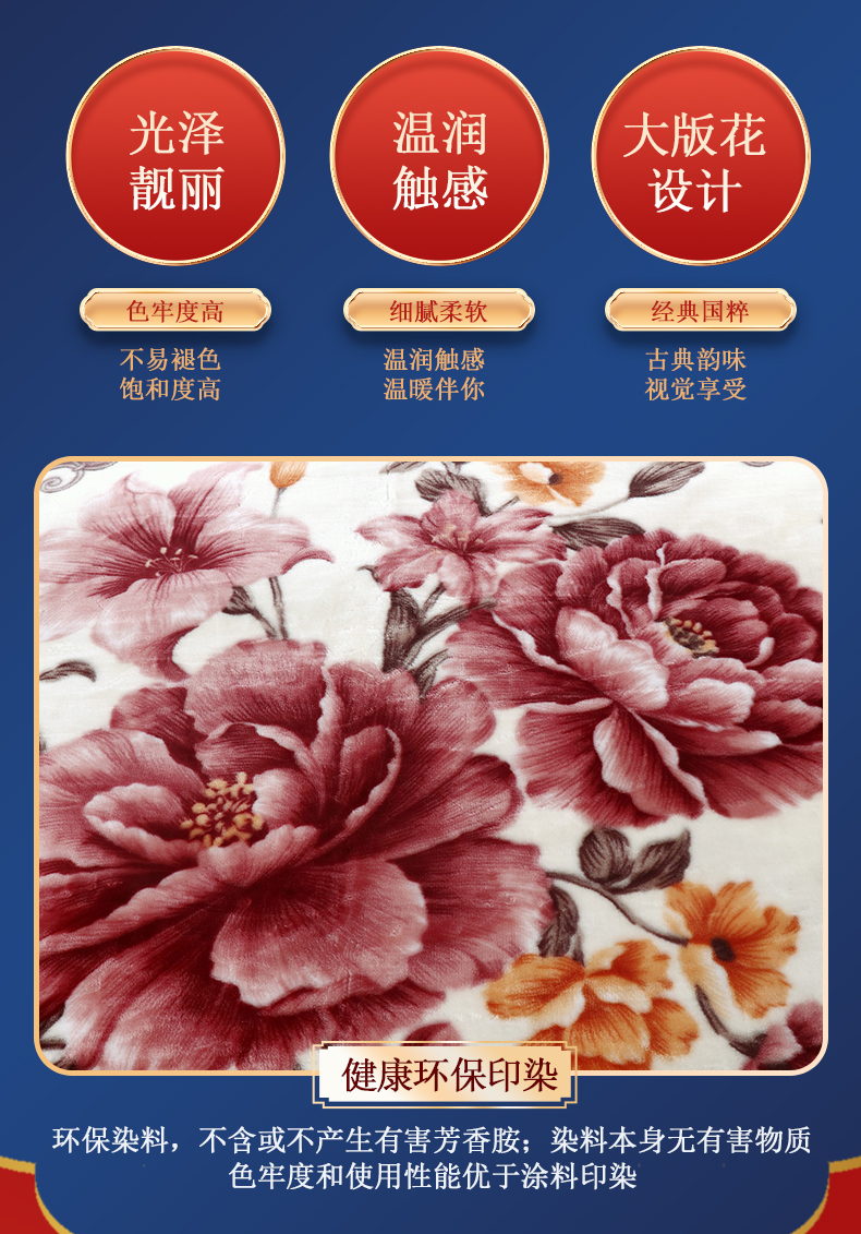 恒源祥家纺毛毯 精致工艺毯 牡丹之恋1DB20215