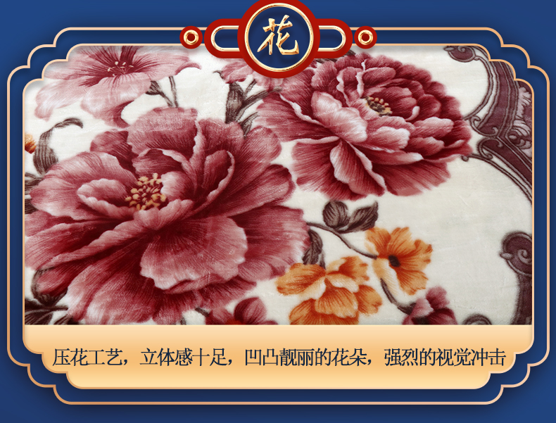 恒源祥家纺毛毯 精致工艺毯 牡丹之恋1DB20215
