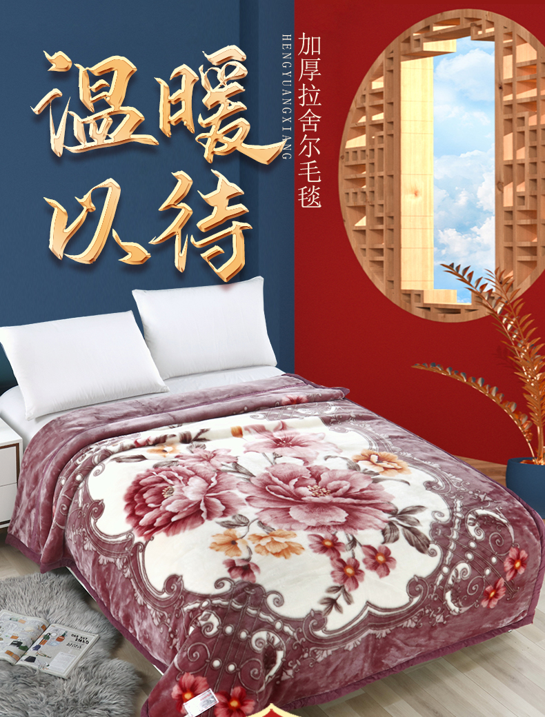 恒源祥家纺毛毯 精致工艺毯 牡丹之恋1DB20215