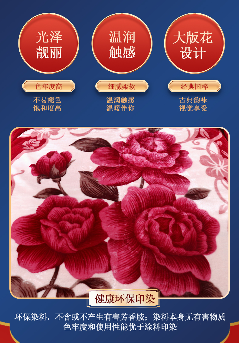 恒源祥家纺毛毯 精致工艺毯 锦绣花园1DB20215
