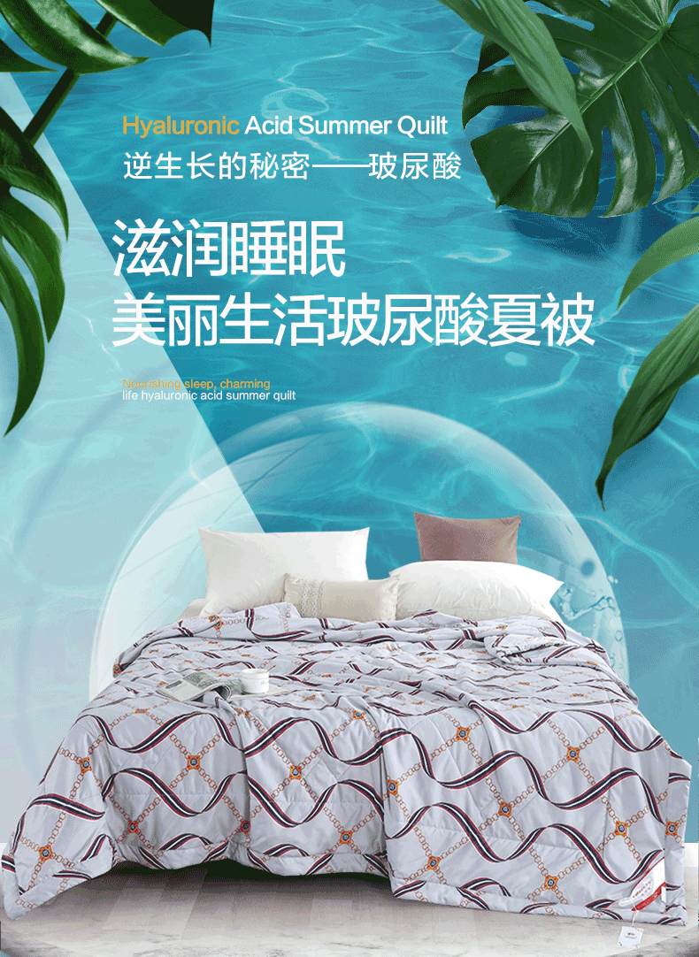 恒源祥家纺 美丽生活玻尿酸养颜润肤夏被 浅色1DG2021MLSH