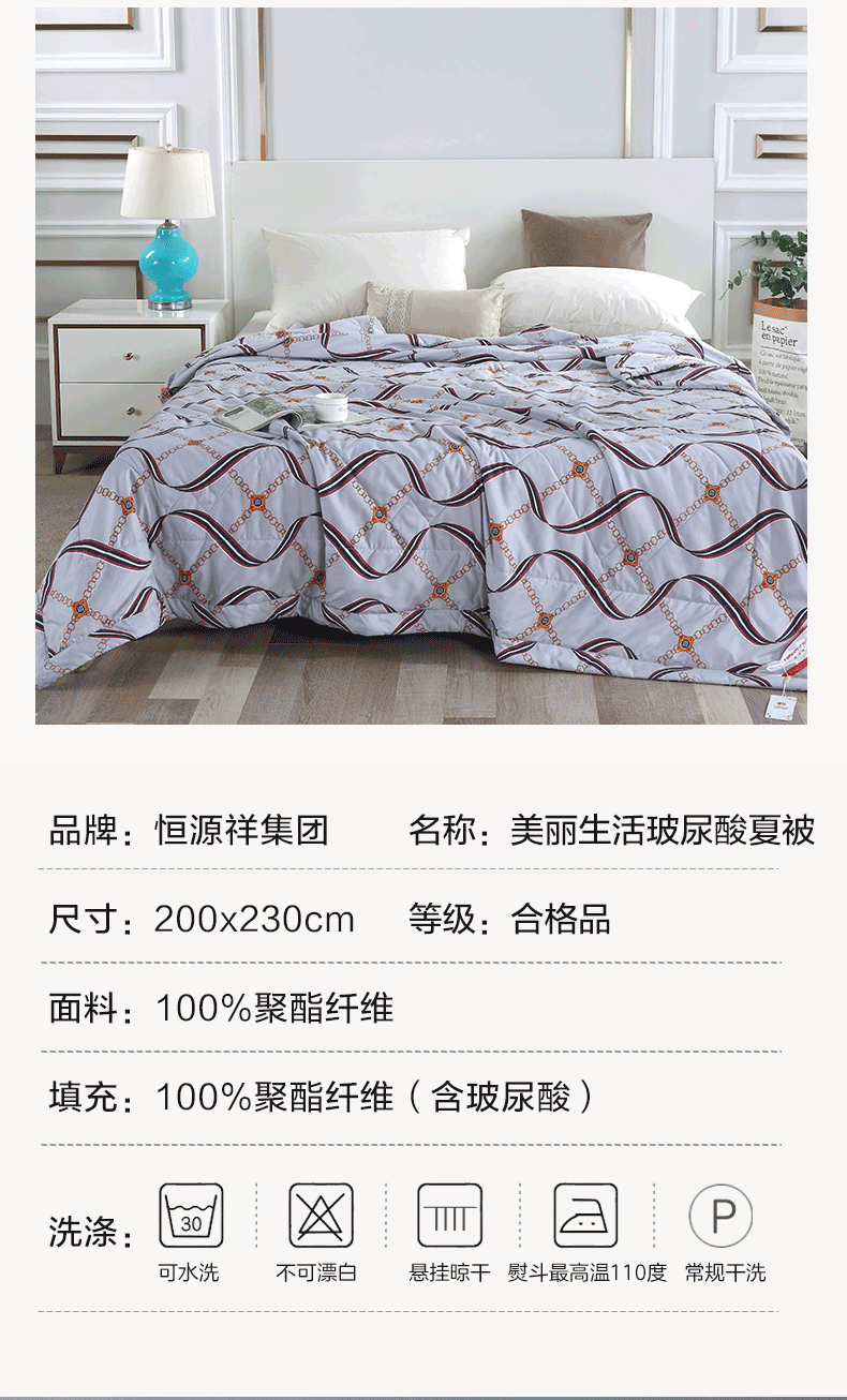 恒源祥家纺 美丽生活玻尿酸养颜润肤夏被 浅色1DG2021MLSH