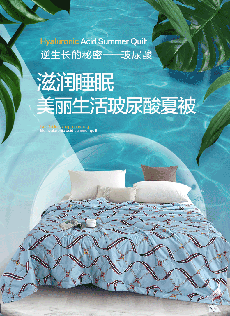 恒源祥家纺 美丽生活玻尿酸养颜润肤夏被 深色1DG2021MLSH