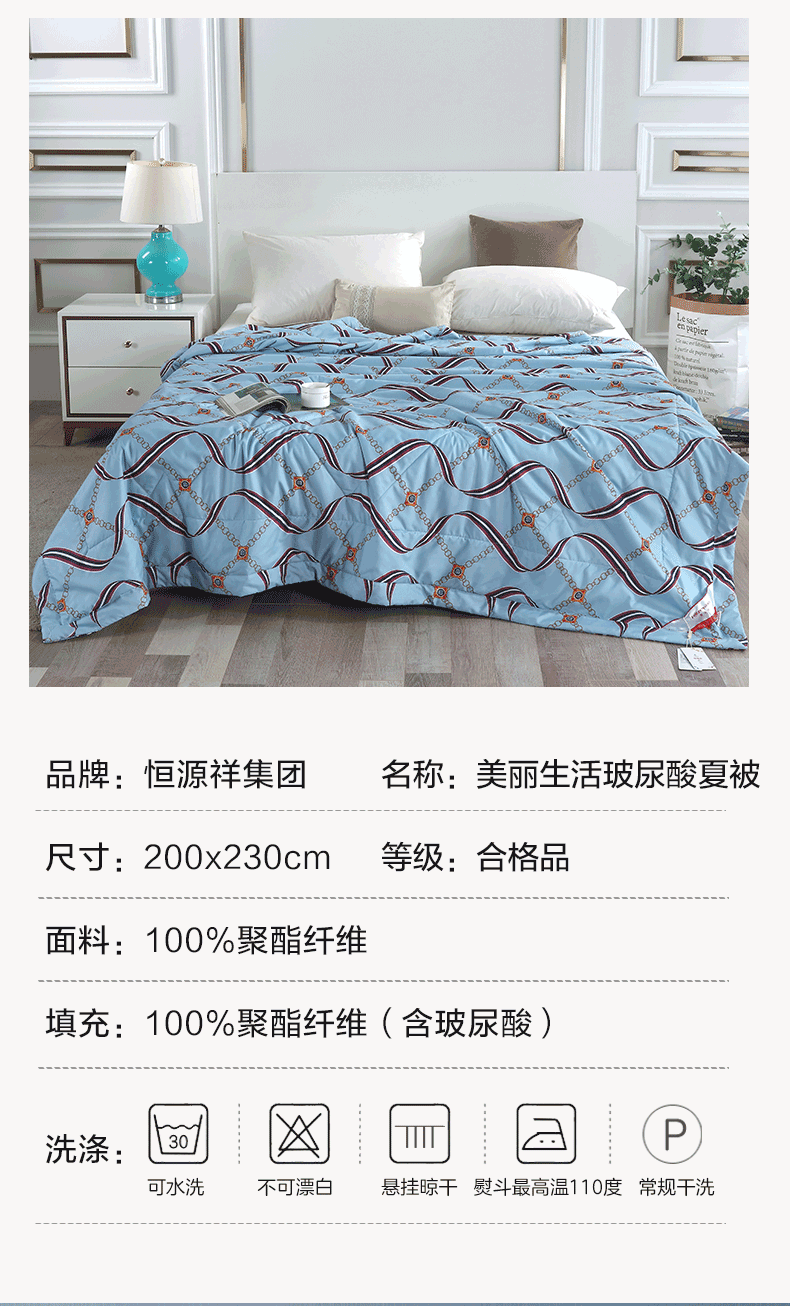 恒源祥家纺 美丽生活玻尿酸养颜润肤夏被 深色1DG2021MLSH