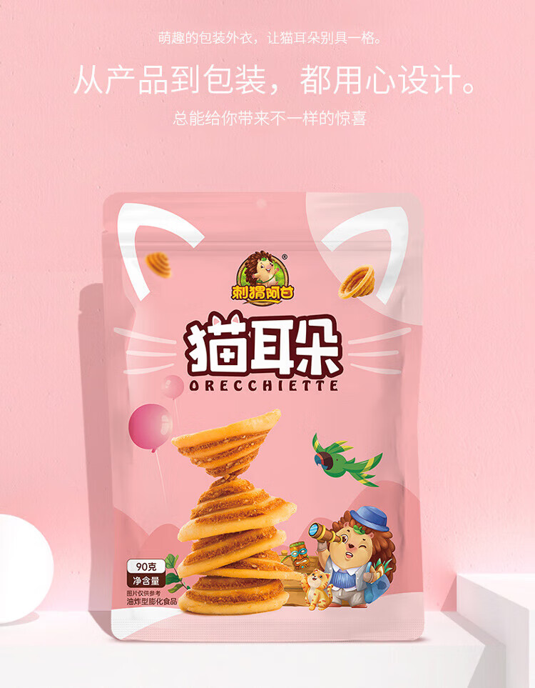 刺猬阿甘 休闲食品猫耳朵 休闲零食小吃90g*3包