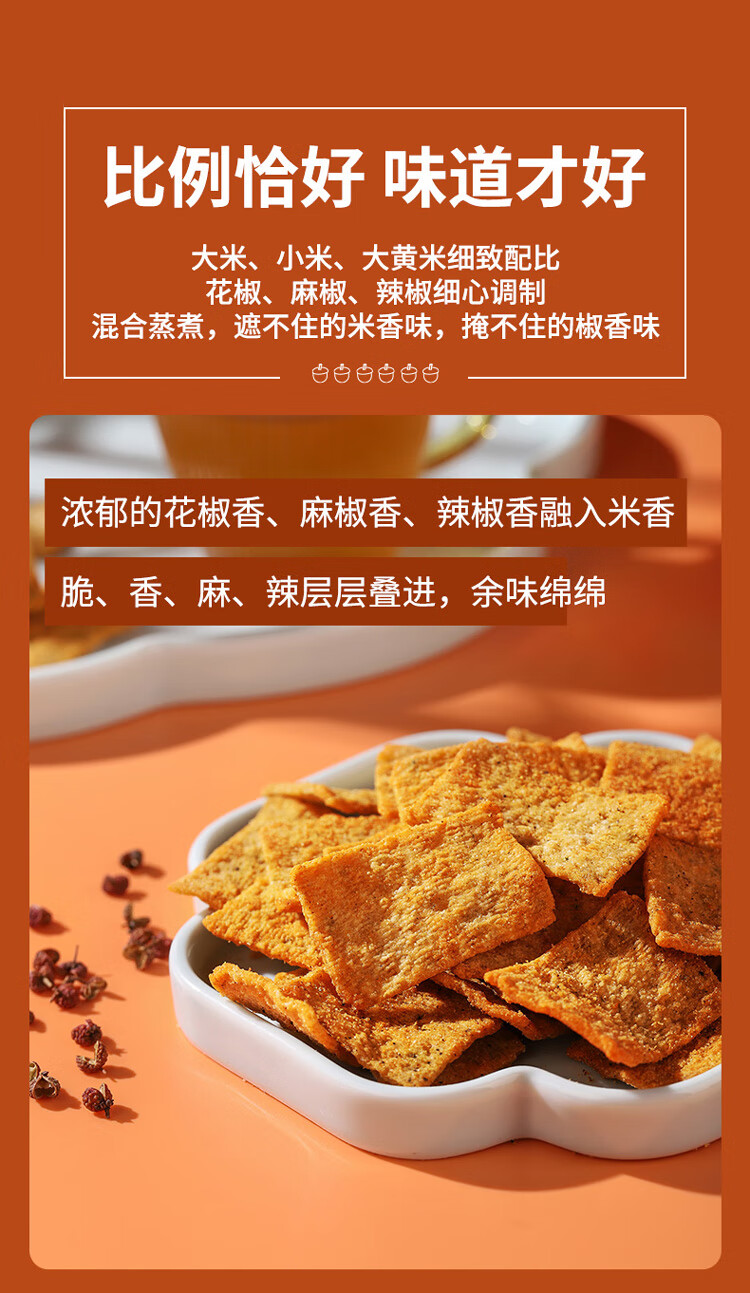 刺猬阿甘 休闲食品花椒锅巴爆辣味 休闲小零食75g*3包