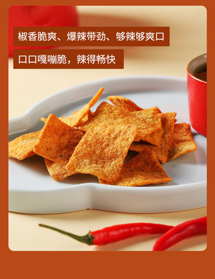 刺猬阿甘 休闲食品花椒锅巴爆辣味 休闲小零食75g*3包