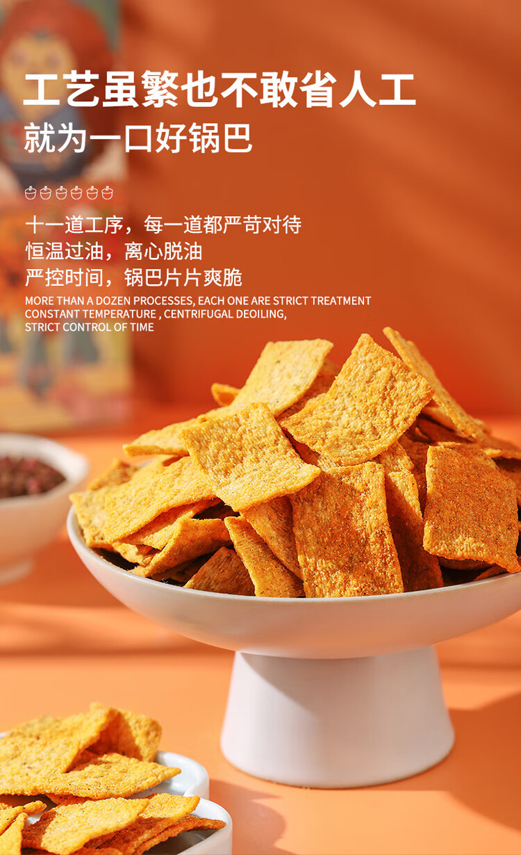 刺猬阿甘 休闲食品花椒锅巴花椒味 休闲小零食75g*3包