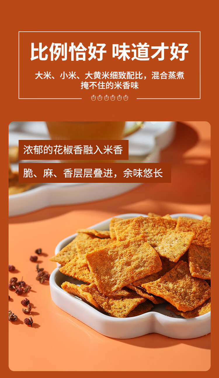刺猬阿甘 休闲食品花椒锅巴花椒味 休闲小零食75g*3包
