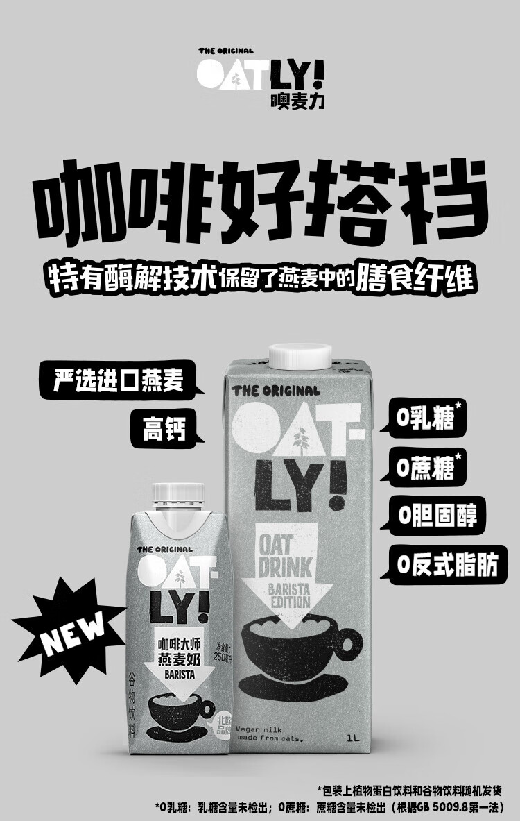 OATLY 燕麦奶谷物早餐奶植物蛋白膳食纤维饮料 咖啡大师燕麦奶250ml*18