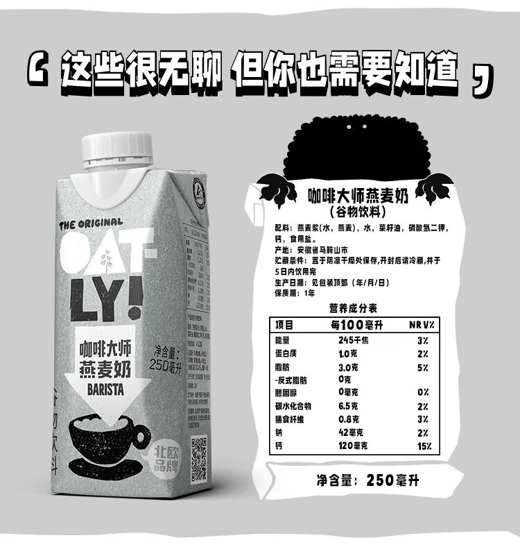 OATLY 燕麦奶谷物早餐奶植物蛋白膳食纤维饮料 咖啡大师燕麦奶250ml*18