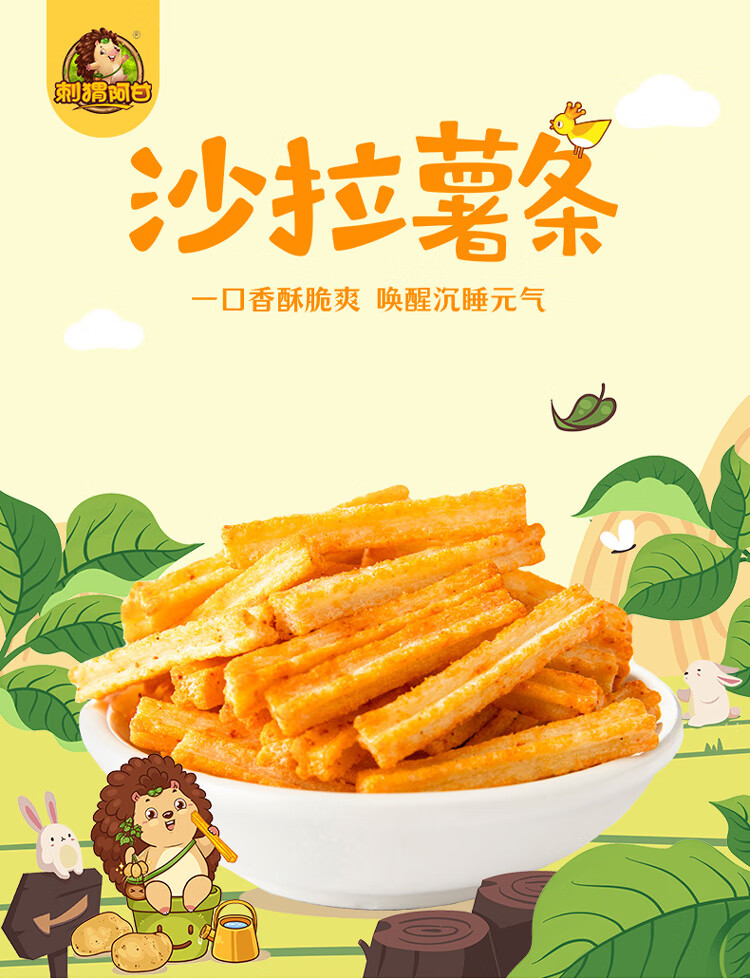 刺猬阿甘 休闲食品沙拉薯条 膨化食品80g*3包