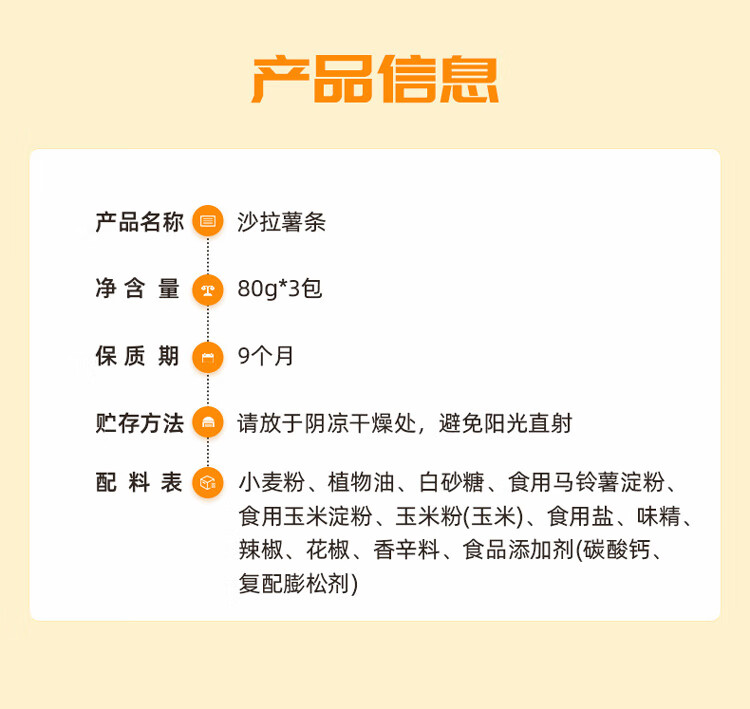 刺猬阿甘 休闲食品沙拉薯条 膨化食品80g*3包
