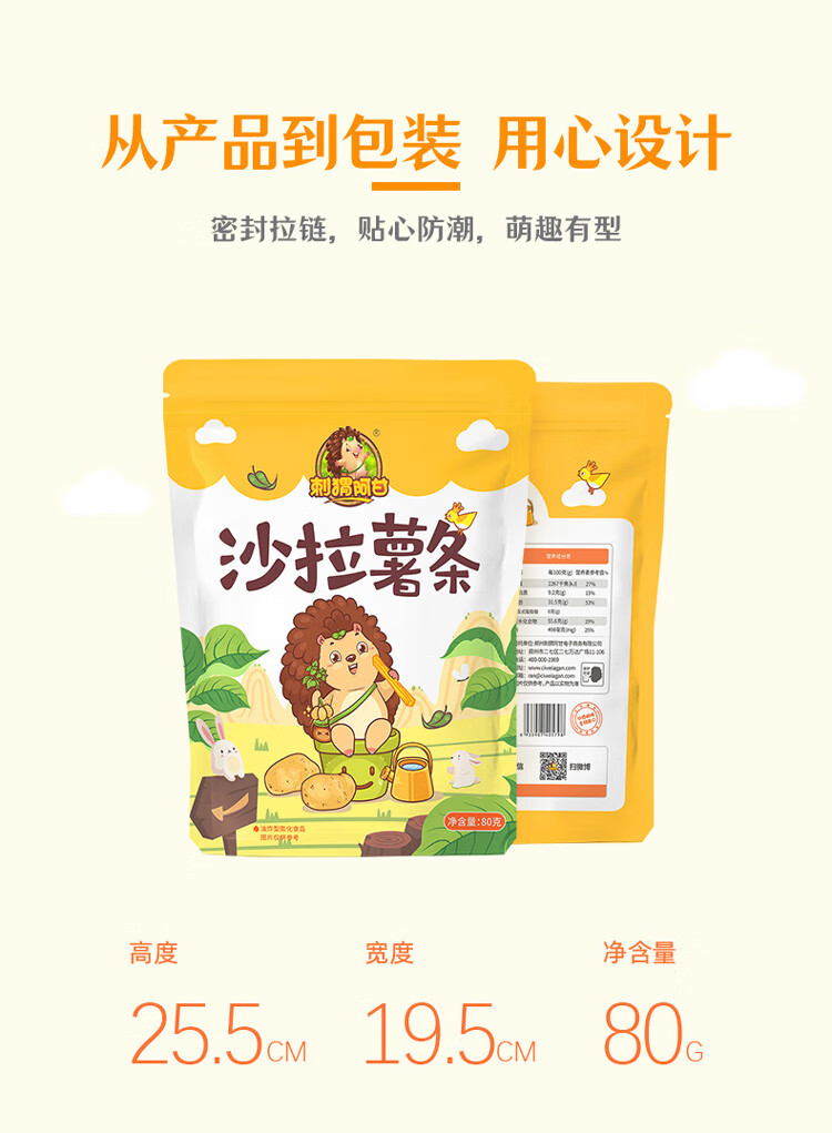 刺猬阿甘 休闲食品沙拉薯条 膨化食品80g*3包