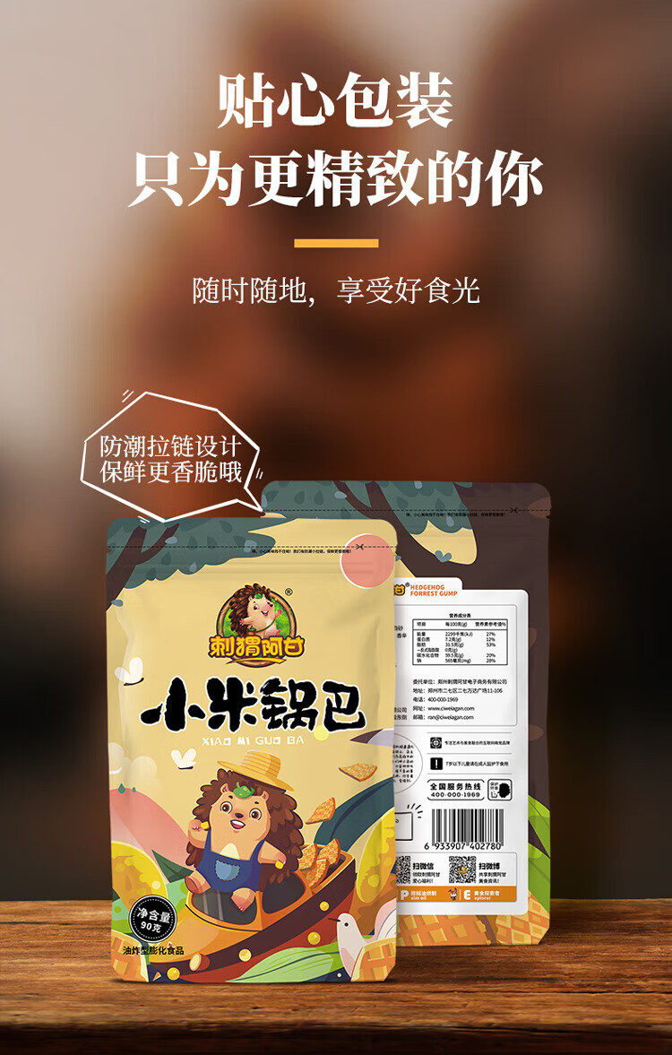 刺猬阿甘 休闲食品小米锅巴 休闲零食小吃90g*3包