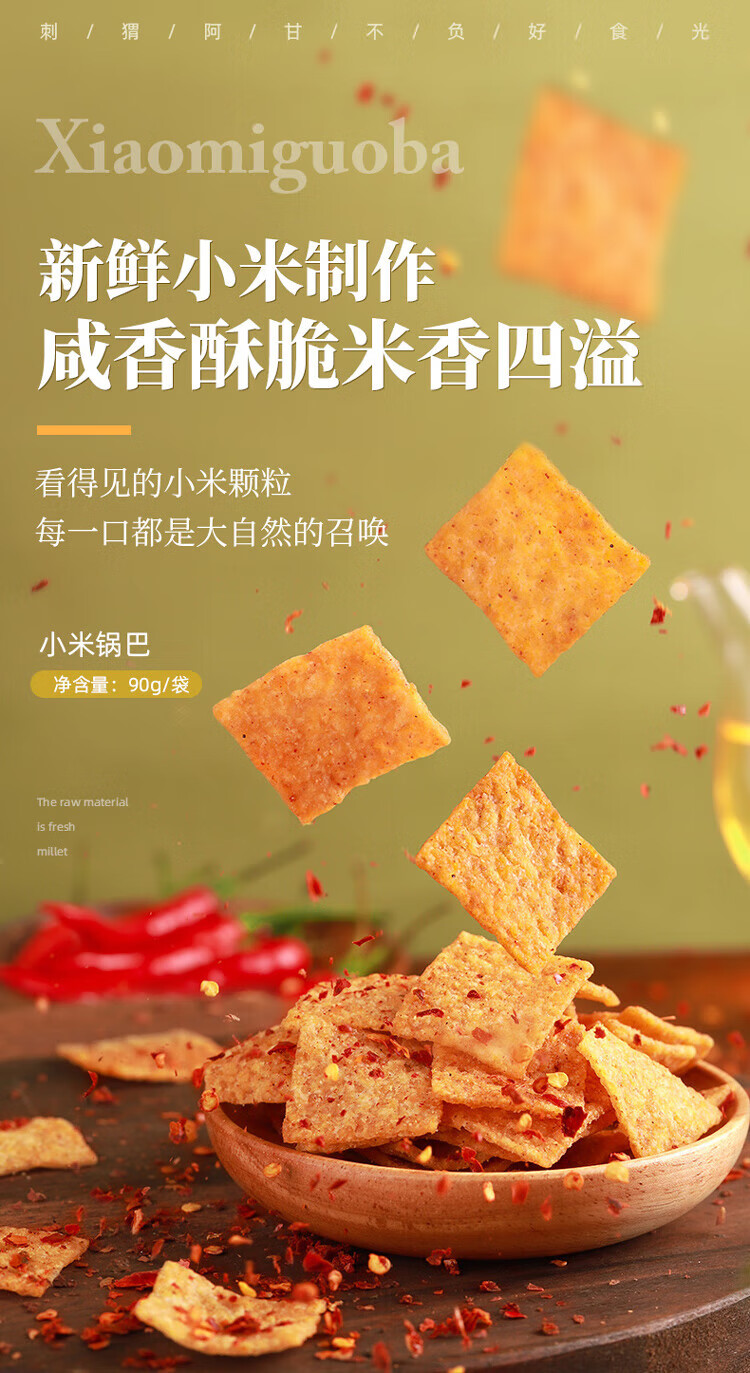 刺猬阿甘 休闲食品小米锅巴 休闲零食小吃90g*3包