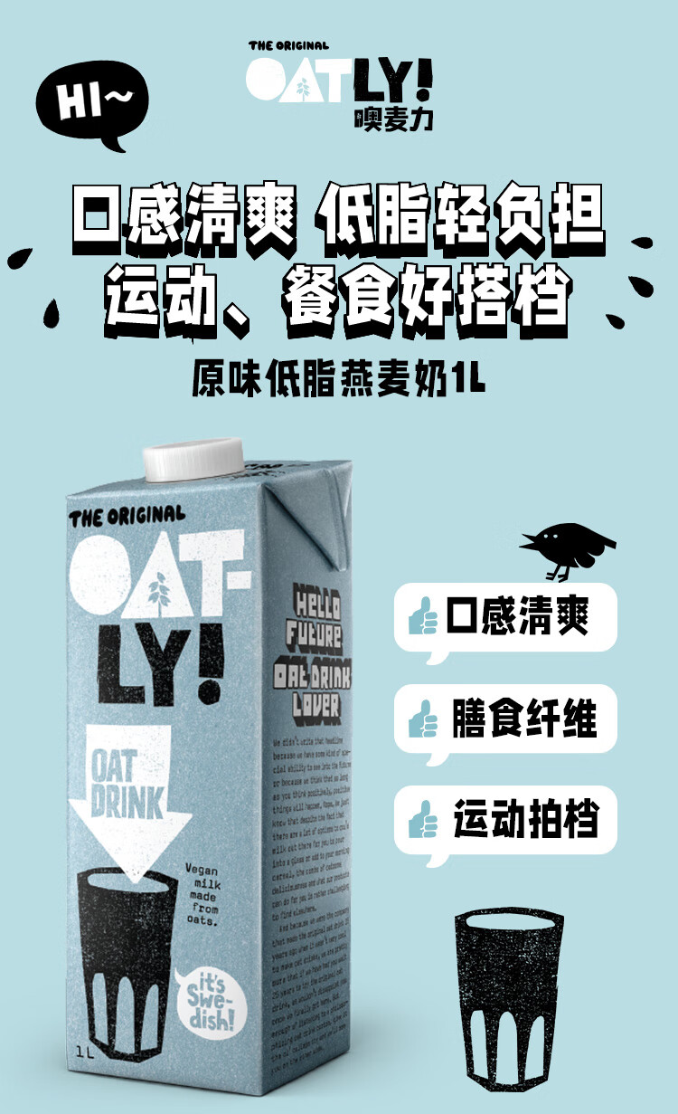 OATLY 燕麦奶谷物早餐奶植物蛋白膳食纤维饮料 原味低脂燕麦奶1L