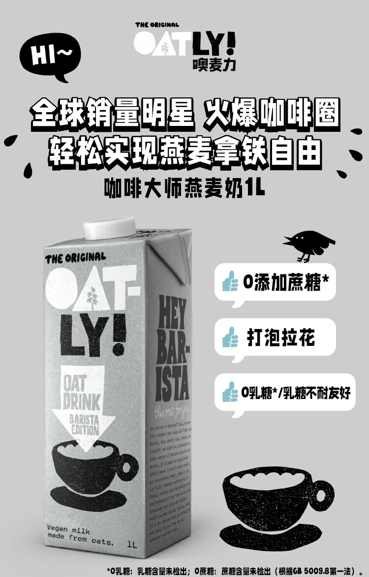 OATLY 燕麦奶谷物早餐奶植物蛋白膳食纤维饮料 咖啡大师燕麦奶1L