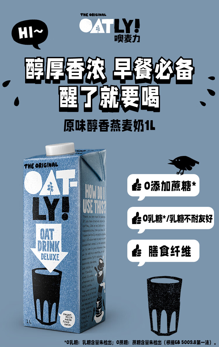 OATLY 燕麦奶谷物早餐奶植物蛋白膳食纤维饮料 原味醇香燕麦奶1L