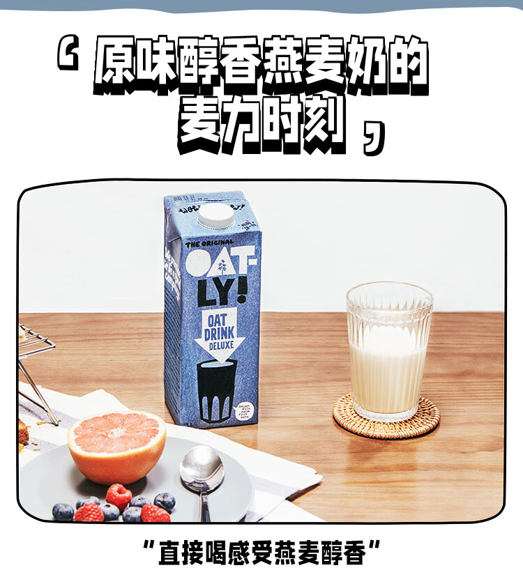 OATLY 燕麦奶谷物早餐奶植物蛋白膳食纤维饮料 原味醇香燕麦奶1L