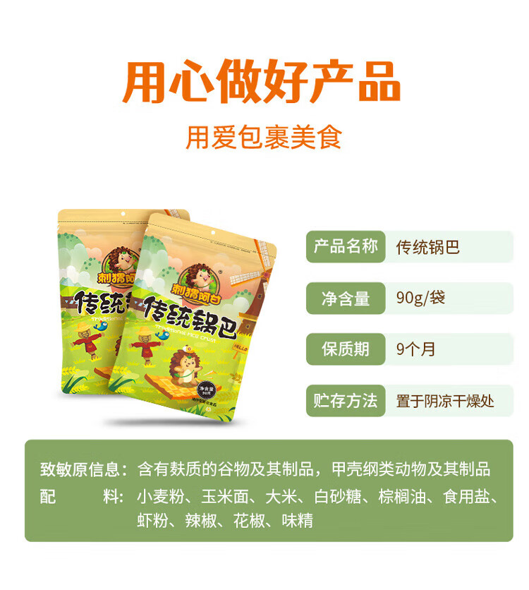 刺猬阿甘 休闲食品传统锅巴 休闲零食小吃90g*3包