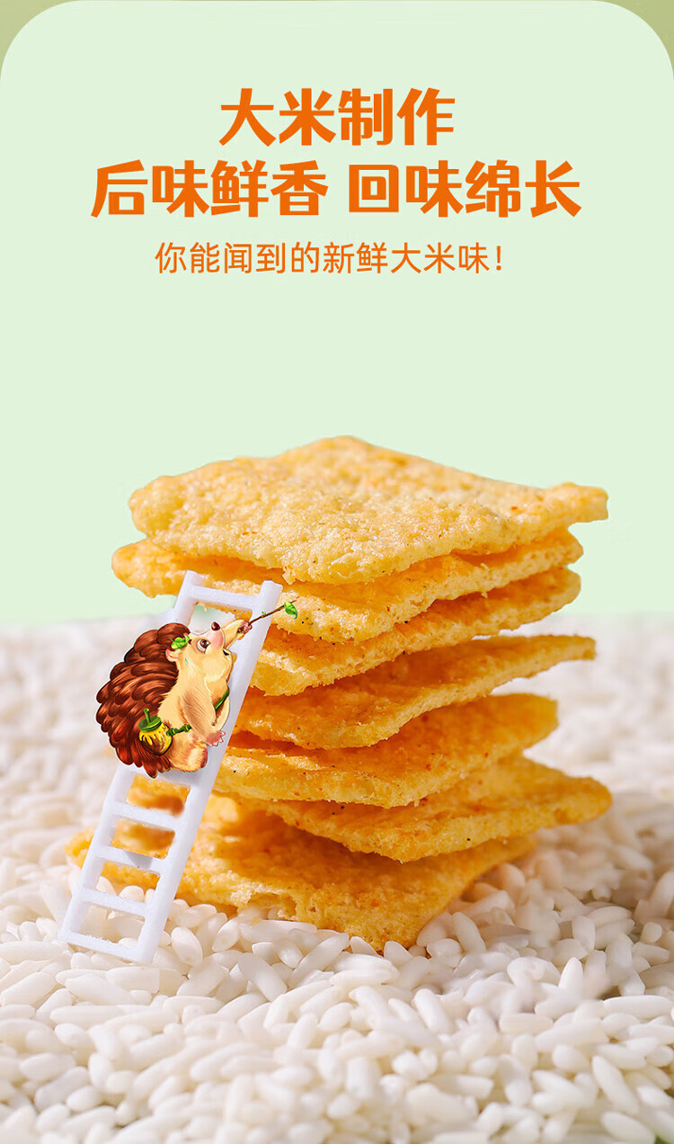 刺猬阿甘 休闲食品传统锅巴 休闲零食小吃90g*3包
