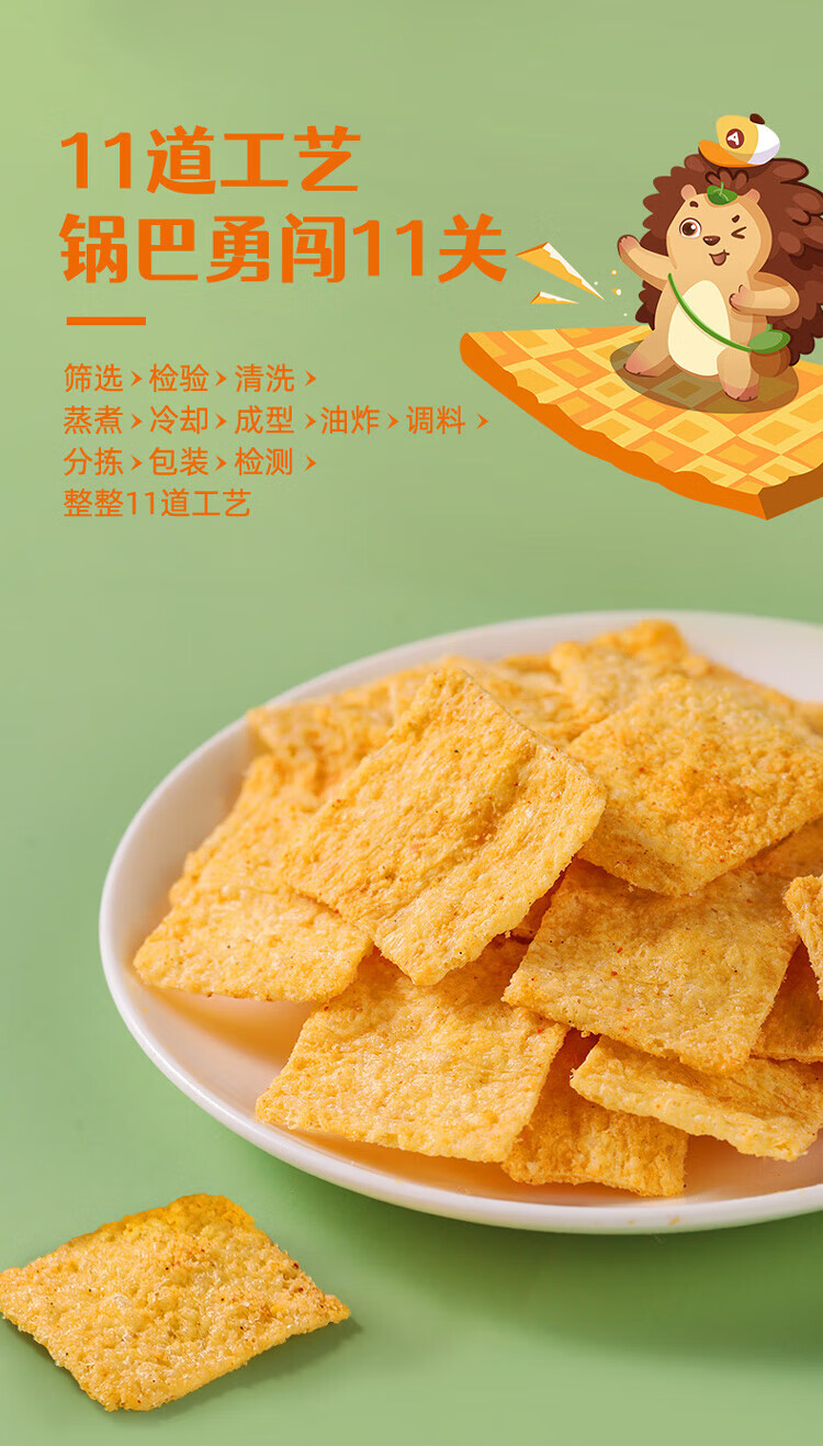 刺猬阿甘 休闲食品传统锅巴 休闲零食小吃90g*3包