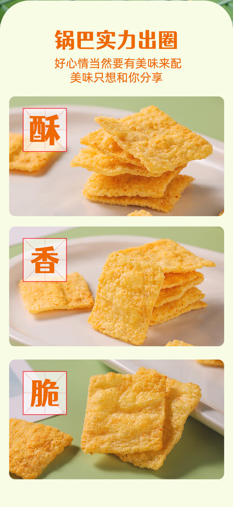 刺猬阿甘 休闲食品传统锅巴 休闲零食小吃90g*3包