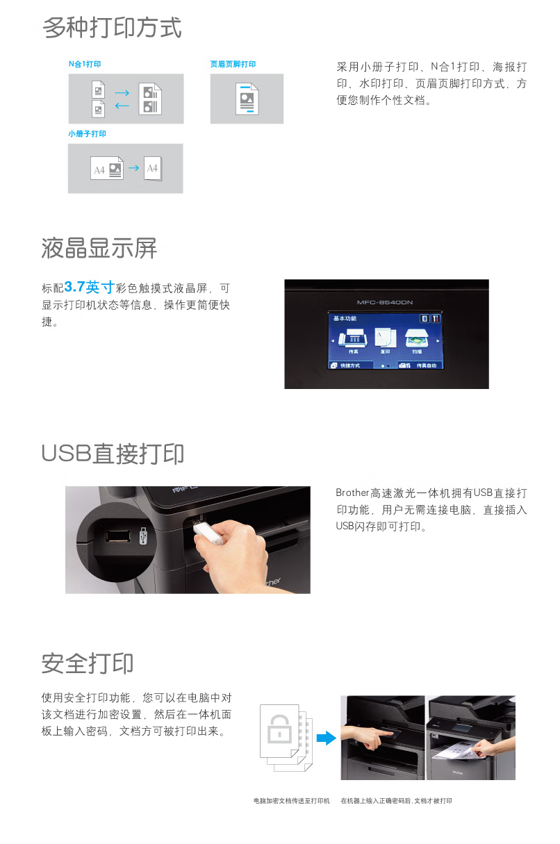 兄弟（brother）MFC-8540DN 双面网络多功能一体机 A4幅面自动双面打印、复印、传真、扫描 标配有线网络