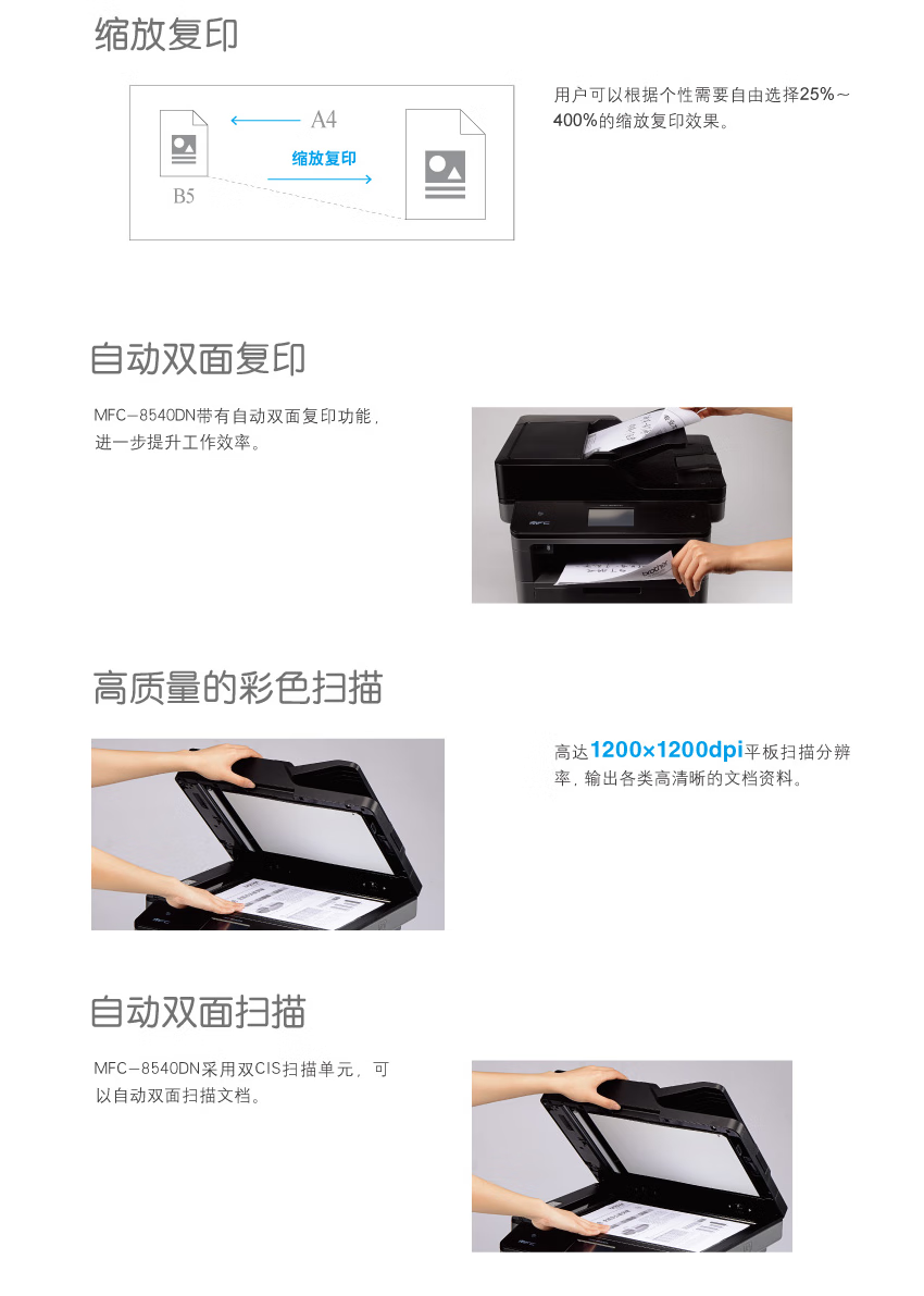 兄弟（brother）MFC-8540DN 双面网络多功能一体机 A4幅面自动双面打印、复印、传真、扫描 标配有线网络