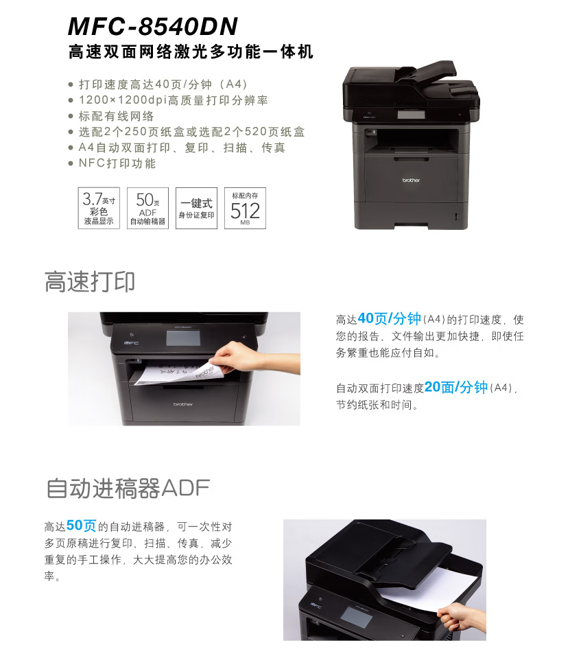 兄弟（brother）MFC-8540DN 双面网络多功能一体机 A4幅面自动双面打印、复印、传真、扫描 标配有线网络