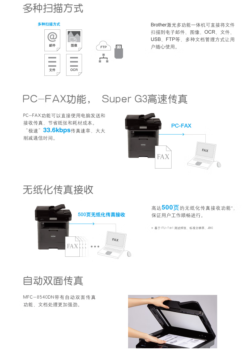 兄弟（brother）MFC-8540DN 双面网络多功能一体机 A4幅面自动双面打印、复印、传真、扫描 标配有线网络
