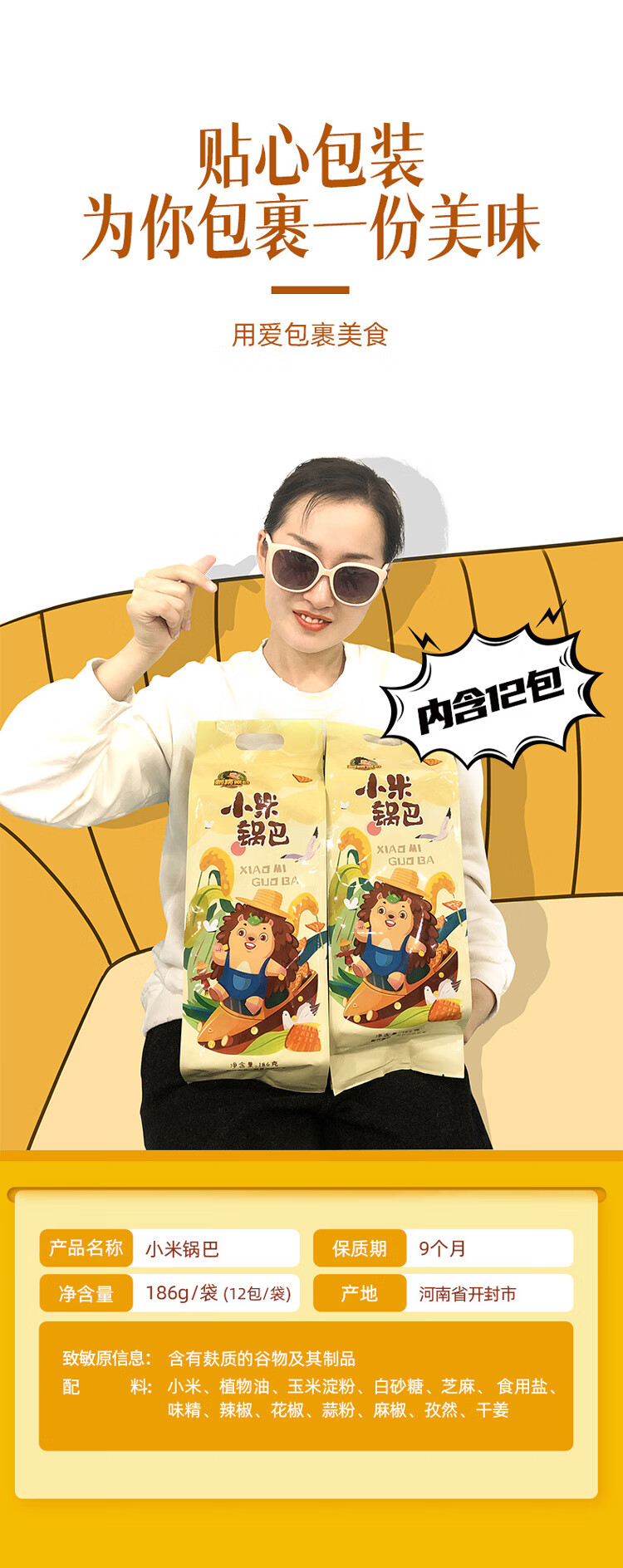 刺猬阿甘 休闲食品小米锅巴 网红小米锅巴办公室休闲零食186g*2包