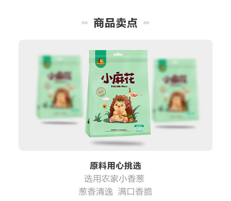 刺猬阿甘 休闲食品小麻花香葱味 办公室休闲下零食220g*2包